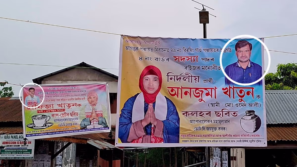 Assam : धुबरी के पंचायत चुनाव में महिलाएं अभी भी पुरुषों के वर्चस्व में