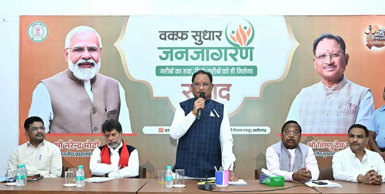 मुस्लिम समाज के हित में है वक्फ संशोधन कानून : CM विष्णुदेव साय मुस्लिम समाज के हित में है वक्फ संशोधन कानून : CM विष्णुदेव साय