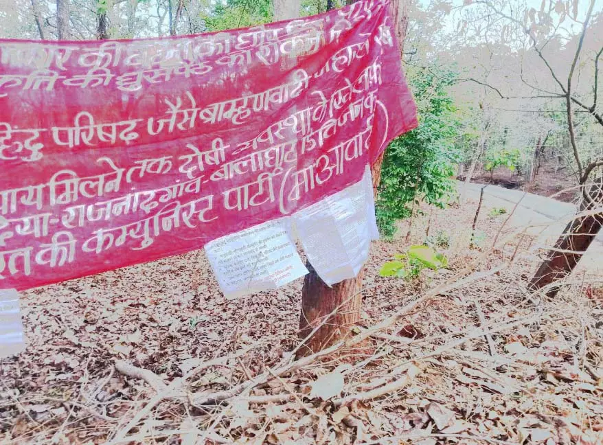 गैंगरेप केस में नक्सल पोस्टर, सभी दरिंदे को बचाने का आरोप गैंगरेप केस में नक्सल पोस्टर, सभी दरिंदे को बचाने का आरोप