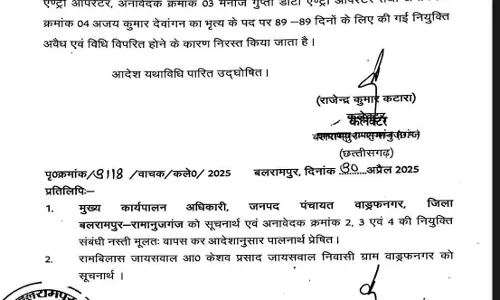 फर्जी नियुक्ति का खुलासा, 10 सालों से वेतन भुगतान हो रहा था इन कर्मचारियों को