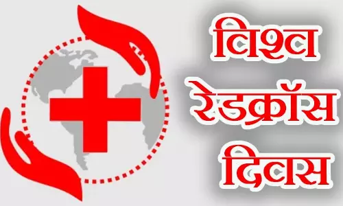 Basti: रेडक्रास दिवस पर केक काटकर मानवता की सेवा को सम्मानित किया गया Basti: रेडक्रास दिवस पर केक काटकर मानवता की सेवा को सम्मानित किया गया
