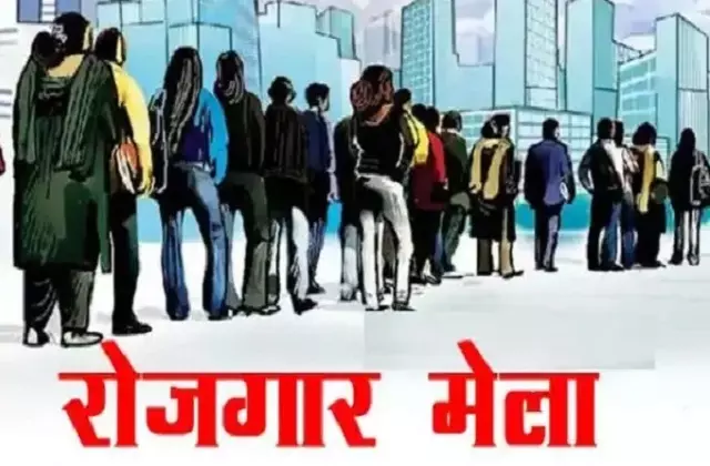 Lucknow: राजकीय आईटीआई में रोजगार मेला, सैकड़ों को मिलेगा नौकरी का अवसर Lucknow: राजकीय आईटीआई में रोजगार मेला, सैकड़ों को मिलेगा नौकरी का अवसर