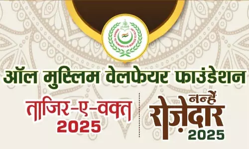 ऑल मुस्लिम वेलफेयर फाउंडेशन रोजेदार बच्चों और व्यापारियों का करेगा सम्मान ऑल मुस्लिम वेलफेयर फाउंडेशन रोजेदार बच्चों और व्यापारियों का करेगा सम्मान