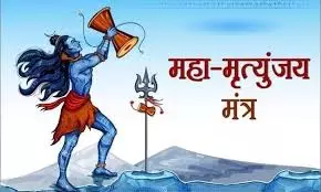 Mahamrityunjaya Mantra के जाप में न करें ये गलतियां, हो सकता है उल्टा असर Mahamrityunjaya Mantra के जाप में न करें ये गलतियां, हो सकता है उल्टा असर