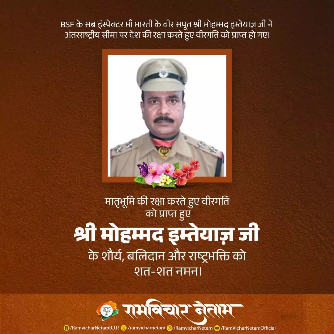 आज राष्ट्र ने एक वीर सपूत खो दिया: मंत्री नेताम आज राष्ट्र ने एक वीर सपूत खो दिया: मंत्री नेताम