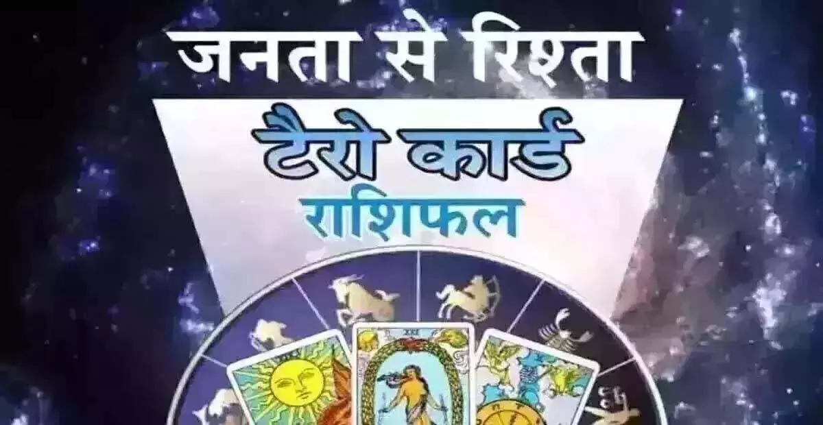 Tarot Rashifal : टैरो राशिफल, 11 मई 2025 Tarot Rashifal : टैरो राशिफल, 11 मई 2025