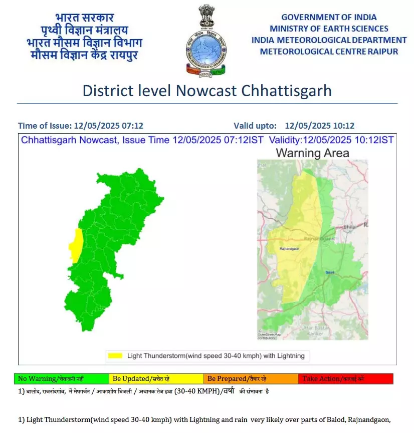 राजनांदगांव और बालोद में आंधी-तूफान और बारिश का येलो अलर्ट राजनांदगांव और बालोद में आंधी-तूफान और बारिश का येलो अलर्ट