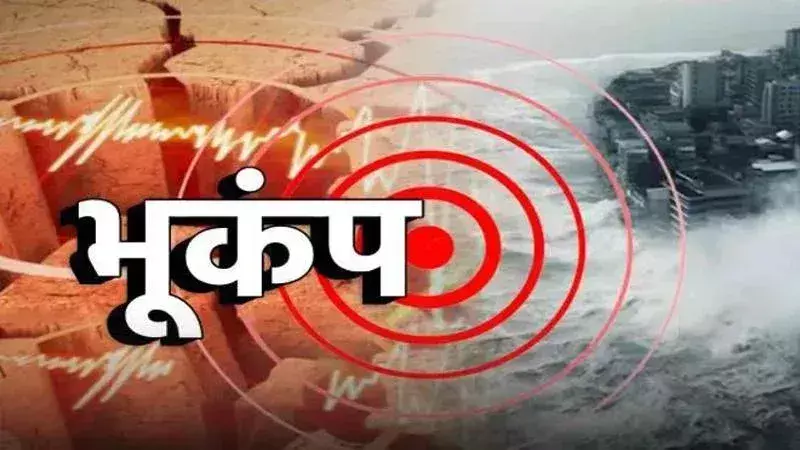Pakistan में आज दोपहर को आया 4.6 तीव्रता का भूकंप Pakistan में आज दोपहर को आया 4.6 तीव्रता का भूकंप