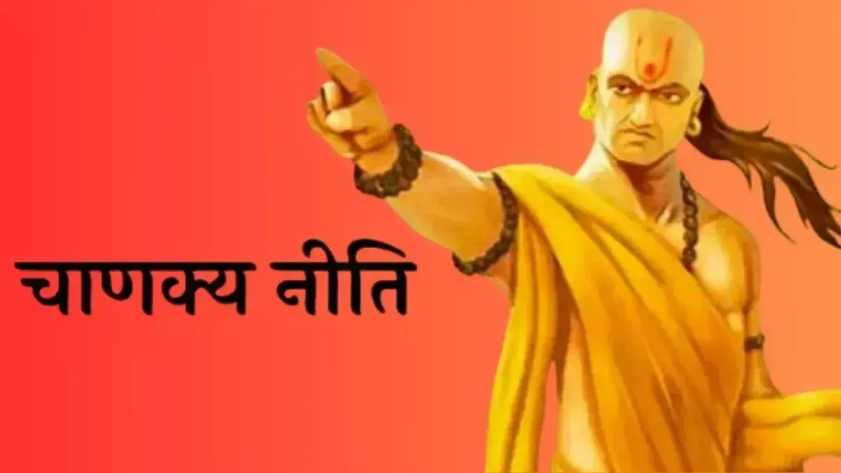 Chanakya Niti: इन 5 जगहों से तुरंत दूरी बनाएं, नहीं तो जीवन में आएंगी बाधाएं Chanakya Niti: इन 5 जगहों से तुरंत दूरी बनाएं, नहीं तो जीवन में आएंगी बाधाएं