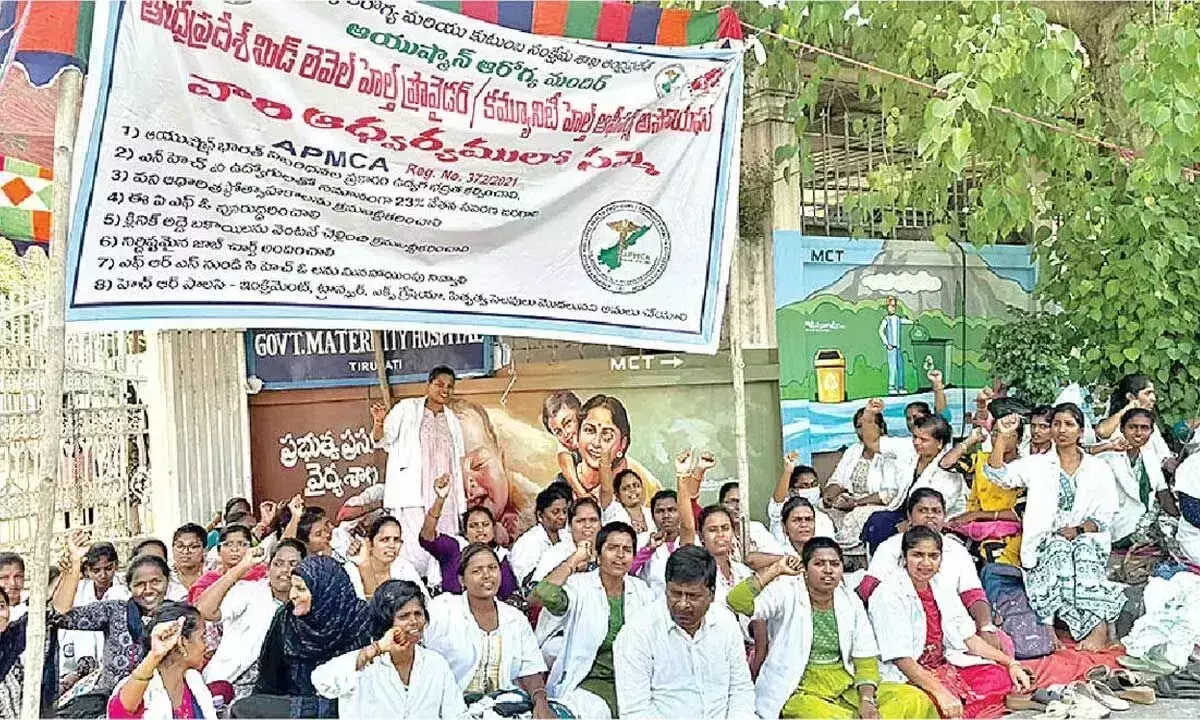 Andhra: सीएचओ ने अपनी मांगों को पूरा करने की मांग को लेकर आंदोलन तेज किया Andhra: सीएचओ ने अपनी मांगों को पूरा करने की मांग को लेकर आंदोलन तेज किया