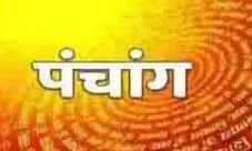 14 May 2025 Ka Panchang: आज को इतने बजे तक रहेगा शिव योग, जानें शुभ मुहूर्त, राहुकाल और सूर्योदय-सूर्यास्त का समय 14 May 2025 Ka Panchang: आज को इतने बजे तक रहेगा शिव योग, जानें शुभ मुहूर्त, राहुकाल और सूर्योदय-सूर्यास्त का समय