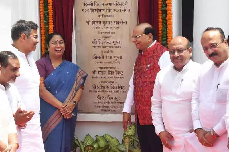 Delhi विधानसभा में 500 किलोवाट सौर संयंत्र की आधारशिला एलजी ने रखी Delhi विधानसभा में 500 किलोवाट सौर संयंत्र की आधारशिला एलजी ने रखी