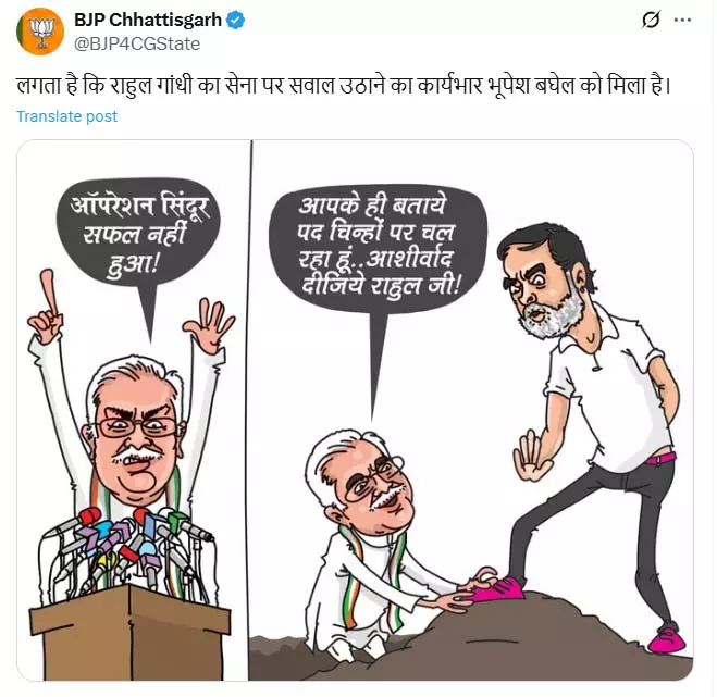 राहुल गांधी ने भूपेश को सौंपा सेना पर सवाल उठाने का कार्यभार : बीजेपी राहुल गांधी ने भूपेश को सौंपा सेना पर सवाल उठाने का कार्यभार : बीजेपी