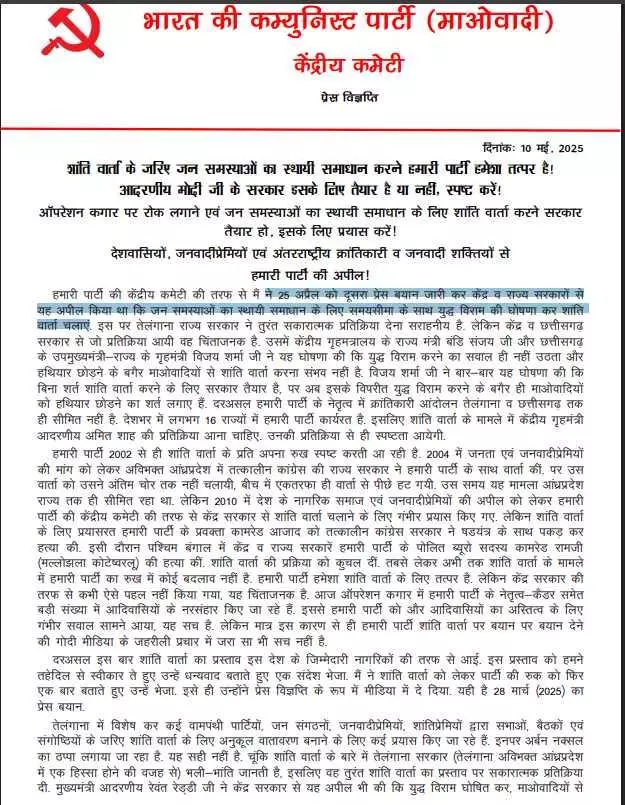 गिड़गिड़ा रहे नक्सली, शांति वार्ता के लिए फिर जारी किया पर्चा गिड़गिड़ा रहे नक्सली, शांति वार्ता के लिए फिर जारी किया पर्चा