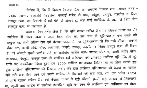 घास जमीन को 1 करोड़ 15 लाख में बेचा, डॉक्टर के साथ धोखाघड़ी घास जमीन को 1 करोड़ 15 लाख में बेचा, डॉक्टर के साथ धोखाघड़ी
