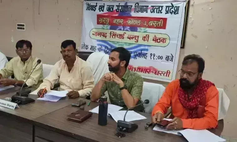 Basti: सिंचाई बन्धु की बैठक संपन्न, विकास कार्यों पर हुई चर्चा Basti: सिंचाई बन्धु की बैठक संपन्न, विकास कार्यों पर हुई चर्चा