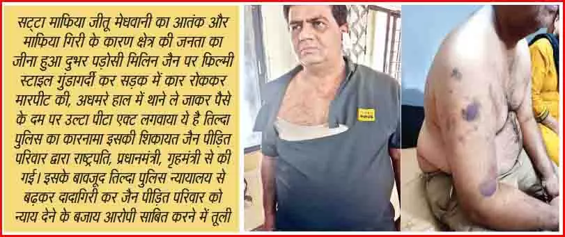 छत्तीसगढ़ में पाकिस्तानी सट्टा माफिया, मसाज पार्लर का तांडव छत्तीसगढ़ में पाकिस्तानी सट्टा माफिया, मसाज पार्लर का तांडव