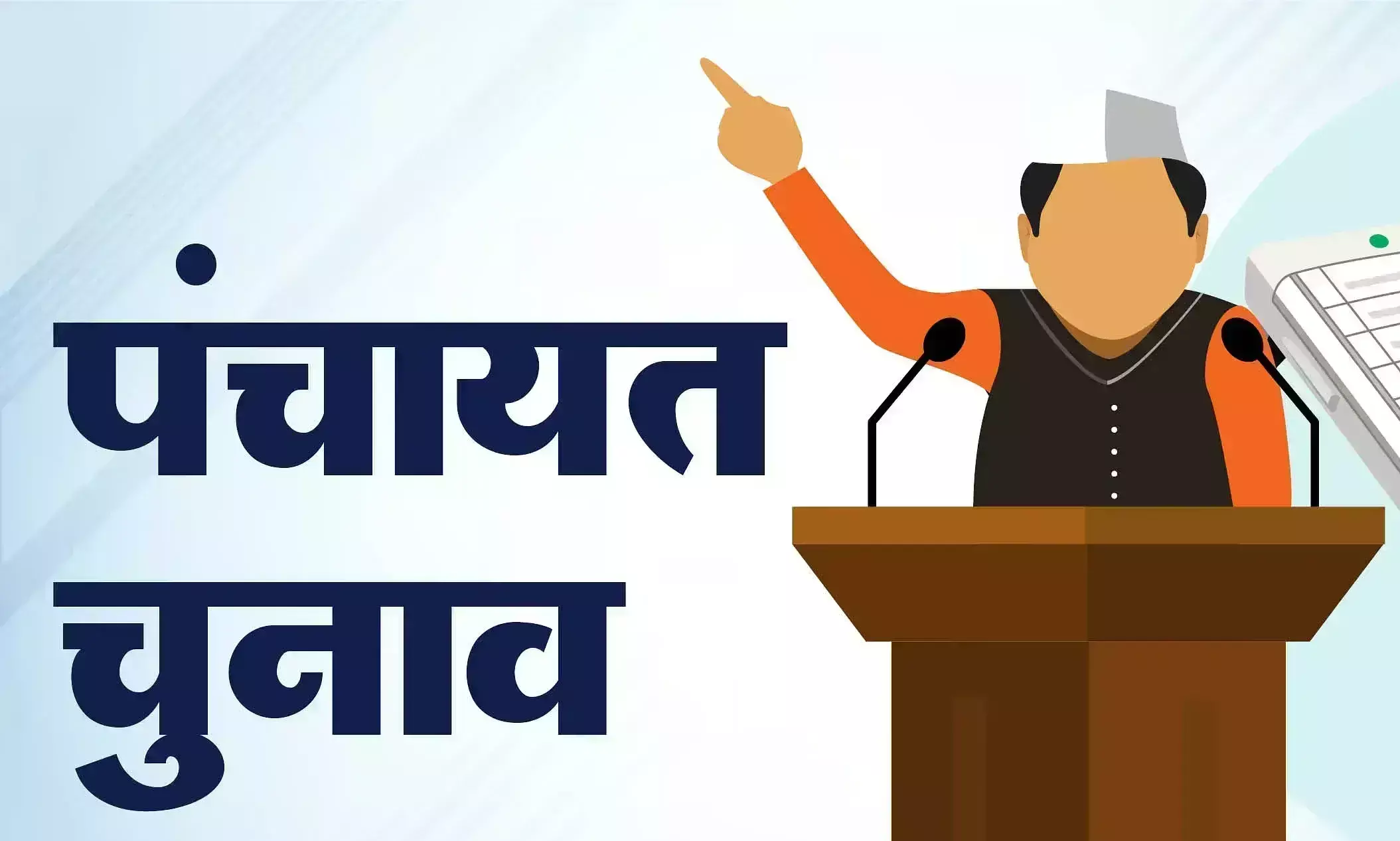 Dehradun: पंचायत चुनाव में अनुशासन कड़ा, खर्च की निगरानी के लिए आयोग सजग Dehradun: पंचायत चुनाव में अनुशासन कड़ा, खर्च की निगरानी के लिए आयोग सजग