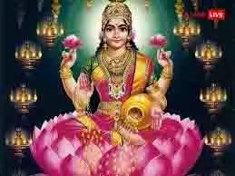 Lakshmi Ji: लक्ष्मी जी को प्रिय हैं ये चीजें, घर में रखने से आती है सुख-समृद्धि Lakshmi Ji: लक्ष्मी जी को प्रिय हैं ये चीजें, घर में रखने से आती है सुख-समृद्धि