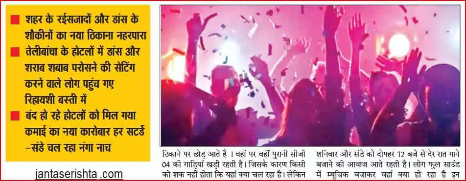 नहरपारा झूलेलाल चौक के होटलों में हसीन परियों का नया बसेरा नहरपारा झूलेलाल चौक के होटलों में हसीन परियों का नया बसेरा