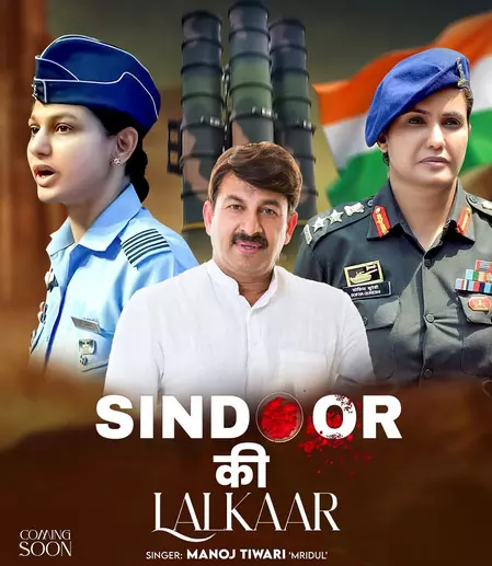 मनोज तिवारी का भारतीय सेना को सलाम, रिलीज करेंगे ‘सिंदूर की ललकार’ मनोज तिवारी का भारतीय सेना को सलाम, रिलीज करेंगे ‘सिंदूर की ललकार’
