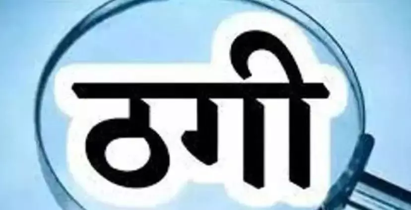 Bareilly: वन विभाग में नौकरी के नाम पर 12 लाख की ठगी Bareilly: वन विभाग में नौकरी के नाम पर 12 लाख की ठगी