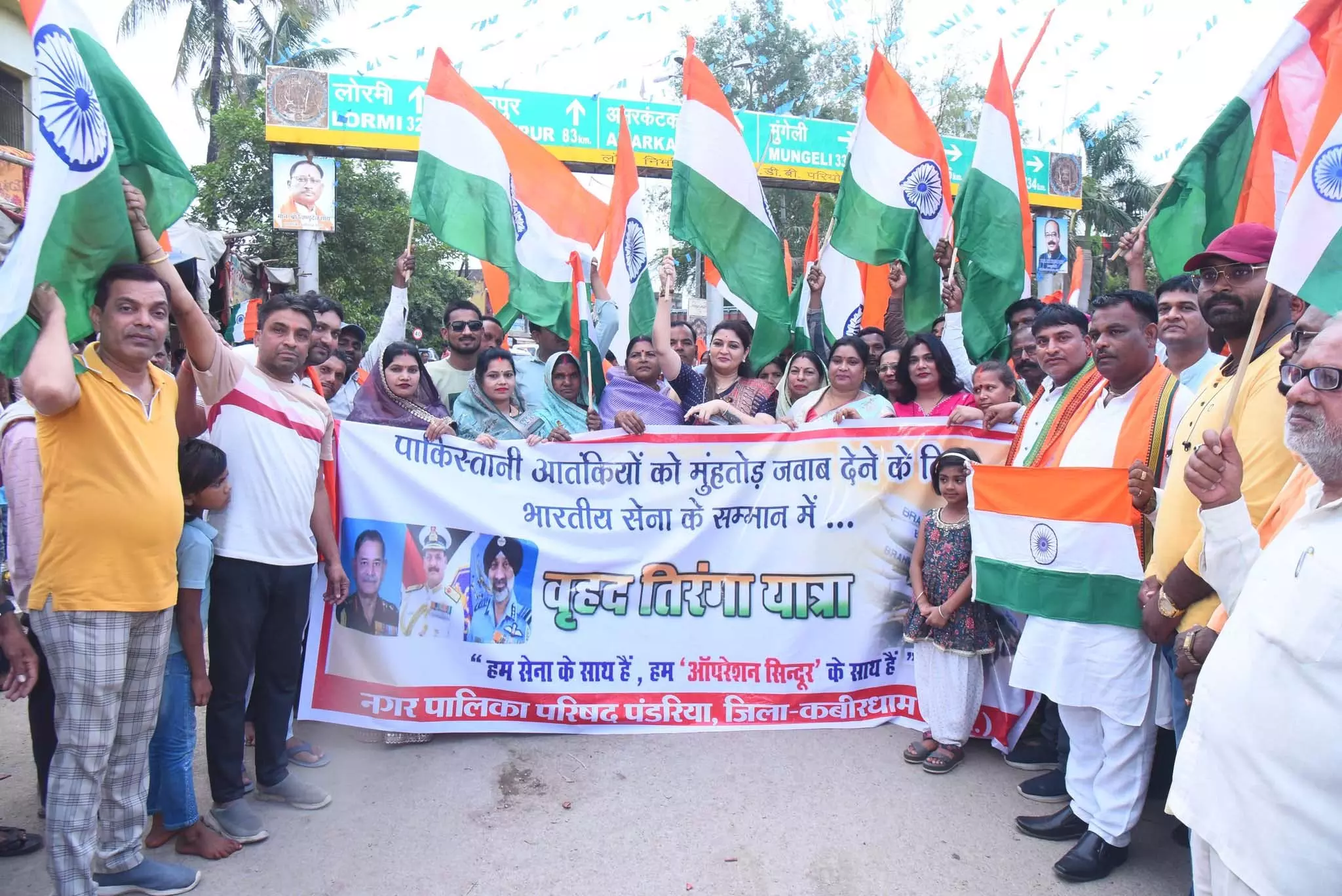 पंडरिया में निकली तिरंगा यात्रा, ऑपरेशन सिंदूर की वीरगाथा को किया गया नमन पंडरिया में निकली तिरंगा यात्रा, ऑपरेशन सिंदूर की वीरगाथा को किया गया नमन
