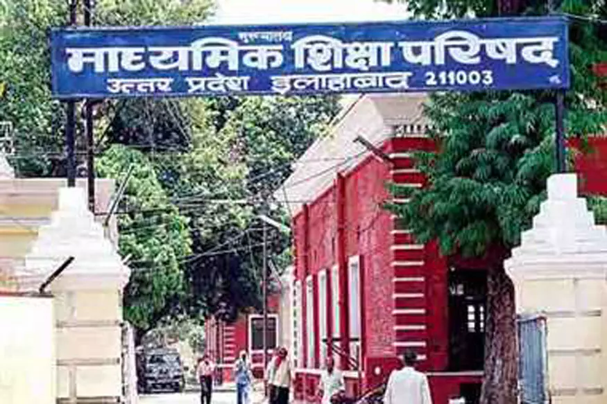 Prayagraj: यूपी बोर्ड ग्रीवांस सेल में शिकायत दर्ज करने की अंतिम तिथि 26 मई Prayagraj: यूपी बोर्ड ग्रीवांस सेल में शिकायत दर्ज करने की अंतिम तिथि 26 मई