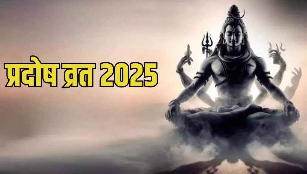 Pradosh vrat 2025: प्रदोष व्रत के दिन करें इस स्तोत्र का पाठ, जीवन में बनी रहेगी सुख-शांति Pradosh vrat 2025: प्रदोष व्रत के दिन करें इस स्तोत्र का पाठ, जीवन में बनी रहेगी सुख-शांति