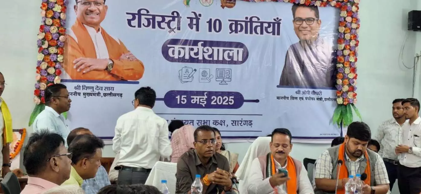 रजिस्ट्री कानून में बदलाव पर सारंगढ़ में किया गया कार्यशाला सह प्रशिक्षण रजिस्ट्री कानून में बदलाव पर सारंगढ़ में किया गया कार्यशाला सह प्रशिक्षण