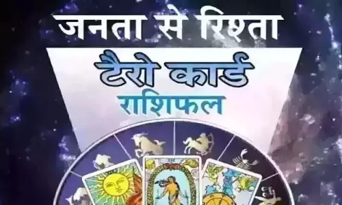 Tarot Rashifal : टैरो राशिफल, 18 मई 2025 Tarot Rashifal : टैरो राशिफल, 18 मई 2025