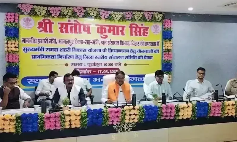 Bhagalpur: श्रम संसाधन मंत्री ने अधिकारियों के साथ की समीक्षा बैठक