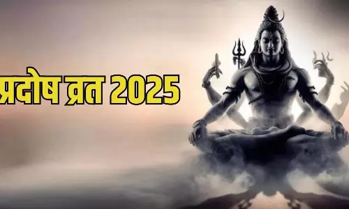 Pradosh vrat 2025: प्रदोष व्रत के दिन करें इस स्तोत्र का पाठ, जीवन में बनी रहेगी सुख-शांति