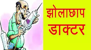 Bareilly: युवती की मौत के बाद मचा हड़कंप, झोलाछाप डॉक्टर का क्लीनिक सील Bareilly: युवती की मौत के बाद मचा हड़कंप, झोलाछाप डॉक्टर का क्लीनिक सील