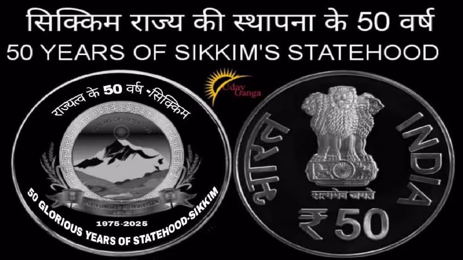 50वीं राज्य स्थापना वर्षगांठ के उपलक्ष्य में 50 रुपये का स्मारक सिक्का जारी करेंगे