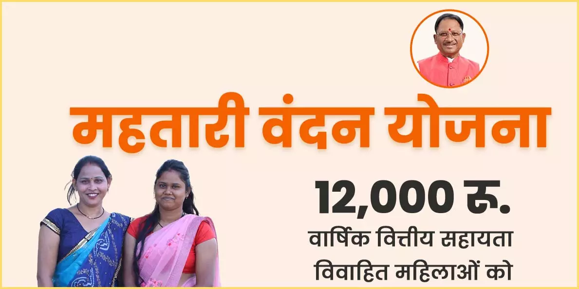 विष्णुदेव के योजना लें महतारी मन खुश, एक तारीख नहीं लागत सांय सांय आवत पइसा विष्णुदेव के योजना लें महतारी मन खुश, एक तारीख नहीं लागत सांय सांय आवत पइसा