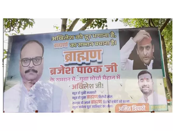UP उपमुख्यमंत्री पर टिप्पणी के बाद लगे अखिलेश को डर भगाना है, ब्राह्मणों का सम्मान बचाना है के पोस्टर UP उपमुख्यमंत्री पर टिप्पणी के बाद लगे अखिलेश को डर भगाना है, ब्राह्मणों का सम्मान बचाना है के पोस्टर
