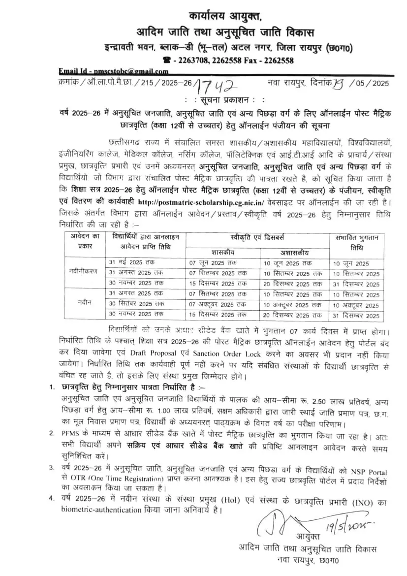 अब फॉर्म भरते ही मिलेगी छात्रवृत्ति अब फॉर्म भरते ही मिलेगी छात्रवृत्ति