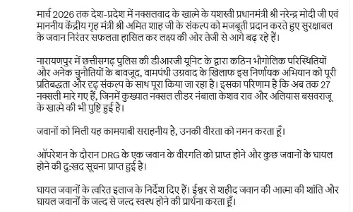 जारी है विजय का शंखनाद, खत्म हो रहा नक्सलवाद : CM विष्णुदेव साय जारी है विजय का शंखनाद, खत्म हो रहा नक्सलवाद : CM विष्णुदेव साय