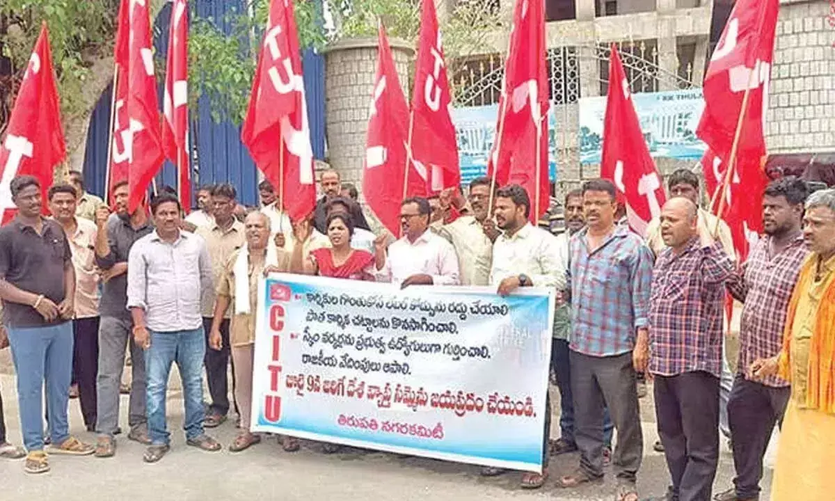 CITU ने धरना दिया, केंद्र से चार श्रम संहिताओं को वापस लेने की मांग की CITU ने धरना दिया, केंद्र से चार श्रम संहिताओं को वापस लेने की मांग की