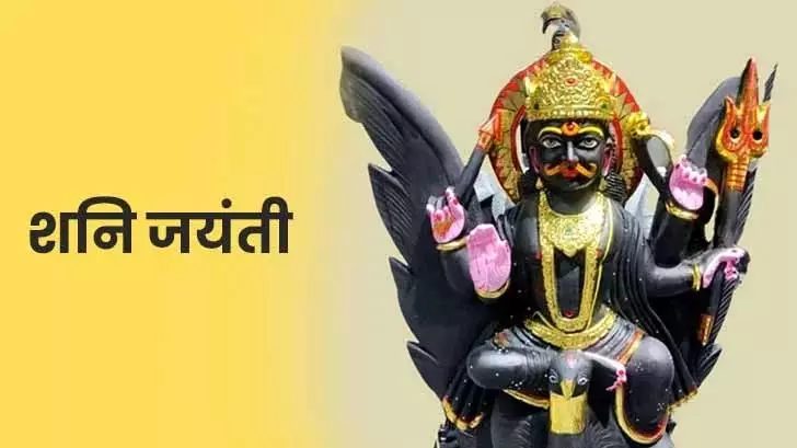Shani Jayanti: शनि जयंती पर अपनी राशि के अनुसार करें ये काम, धन और सफलता के मामले में रहेंगे भाग्यशाली Shani Jayanti: शनि जयंती पर अपनी राशि के अनुसार करें ये काम, धन और सफलता के मामले में रहेंगे भाग्यशाली