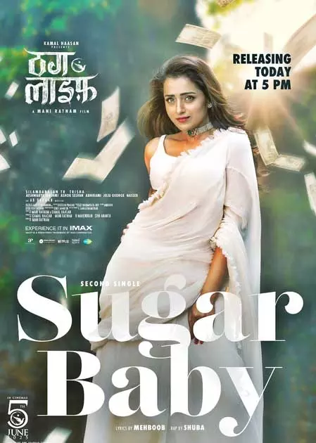 ठग लाइफ की शुगर बेबी गाना रिलीज, त्रिशा कृष्णन ने दी बेहतरीन डांस परफॉर्मेंस ठग लाइफ की शुगर बेबी गाना रिलीज, त्रिशा कृष्णन ने दी बेहतरीन डांस परफॉर्मेंस
