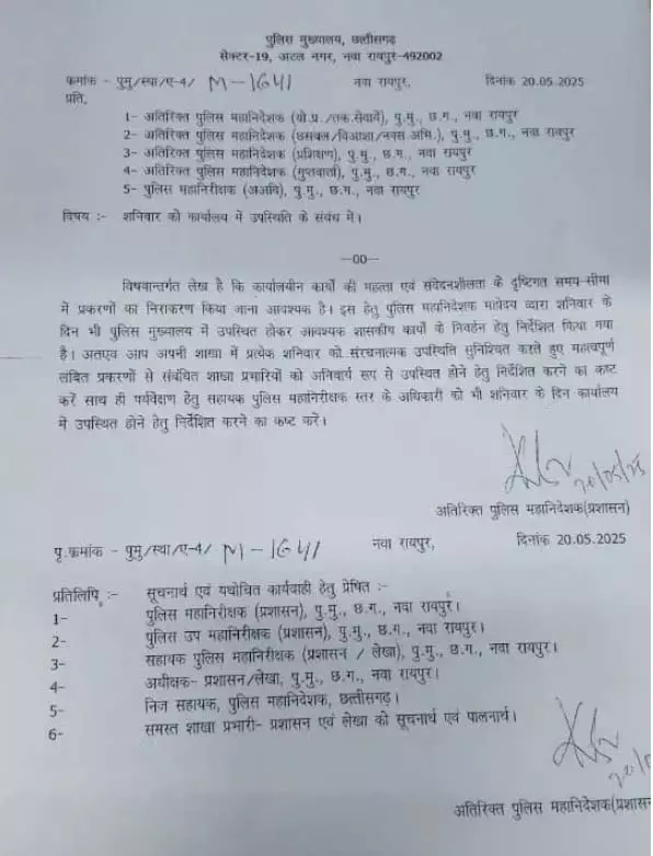 पुलिस मुख्यालय के अफसर-कर्मचारियों को सख्त निर्देश, शनिवार को ड्यूटी अनिवार्य पुलिस मुख्यालय के अफसर-कर्मचारियों को सख्त निर्देश, शनिवार को ड्यूटी अनिवार्य