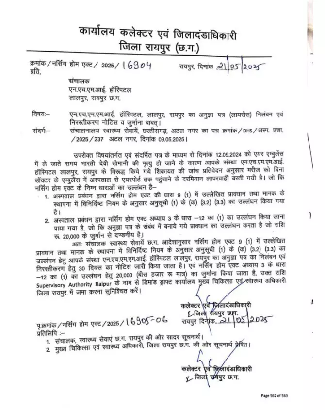 NH एमएमआई को 20 हजार जुर्माना, लाइसेंस सस्पेंड NH एमएमआई को 20 हजार जुर्माना, लाइसेंस सस्पेंड
