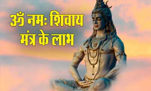 Om Namah Shivay: भगवान शिव के पंचाक्षर मंत्र का गूढ़ अर्थ और लाभ Om Namah Shivay: भगवान शिव के पंचाक्षर मंत्र का गूढ़ अर्थ और लाभ