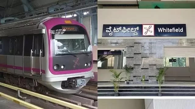 तकनीकी खराबी के कारण निलंबित की गई व्हाइटफील्ड मेट्रो स्टेशन की ट्रेन सेवा फिर से शुरू तकनीकी खराबी के कारण निलंबित की गई व्हाइटफील्ड मेट्रो स्टेशन की ट्रेन सेवा फिर से शुरू