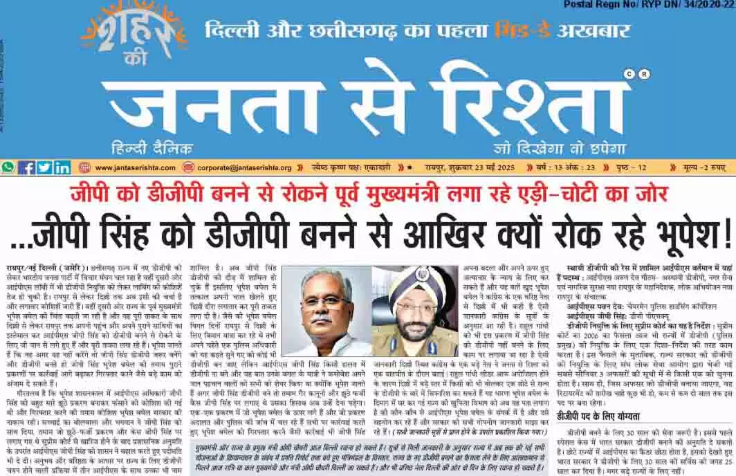 जीपी सिंह को डीजीपी बनने से आखिर क्यों रोक रहे भूपेश! जीपी सिंह को डीजीपी बनने से आखिर क्यों रोक रहे भूपेश!