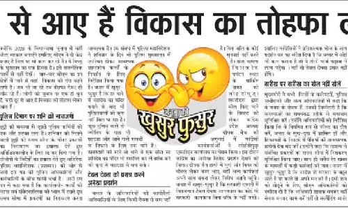 बड़ी दूर से आए हैं विकास का तोहफा लाए हैं... बड़ी दूर से आए हैं विकास का तोहफा लाए हैं...