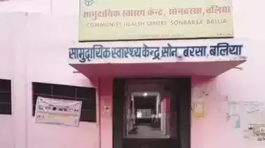 Ballia: महिला ने सीएचसी के फर्श पर दिया बच्चे को जन्म
