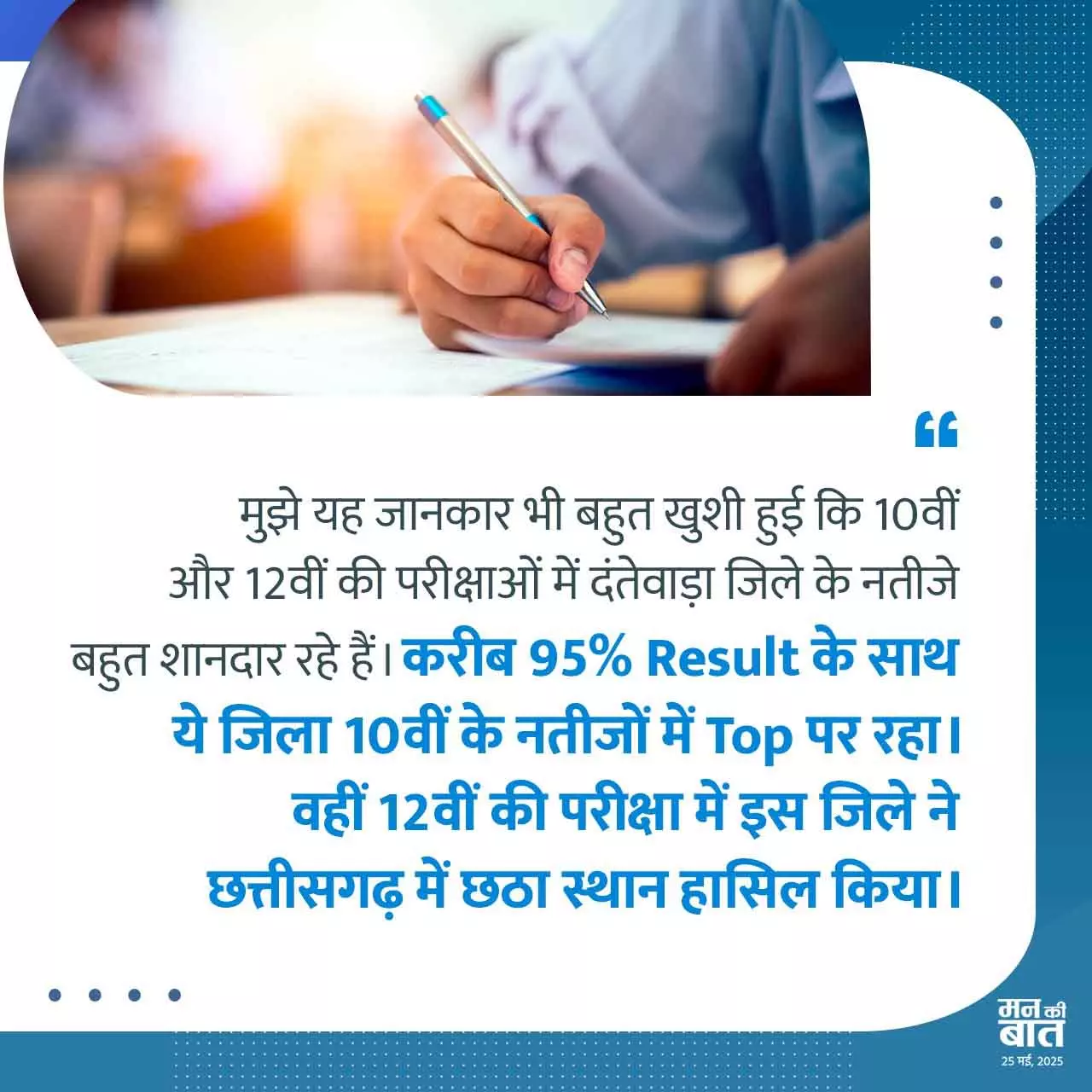 PM मोदी ने दंतेवाड़ा के टॉपर स्टूडेंट्स की तारीफ की PM मोदी ने दंतेवाड़ा के टॉपर स्टूडेंट्स की तारीफ की